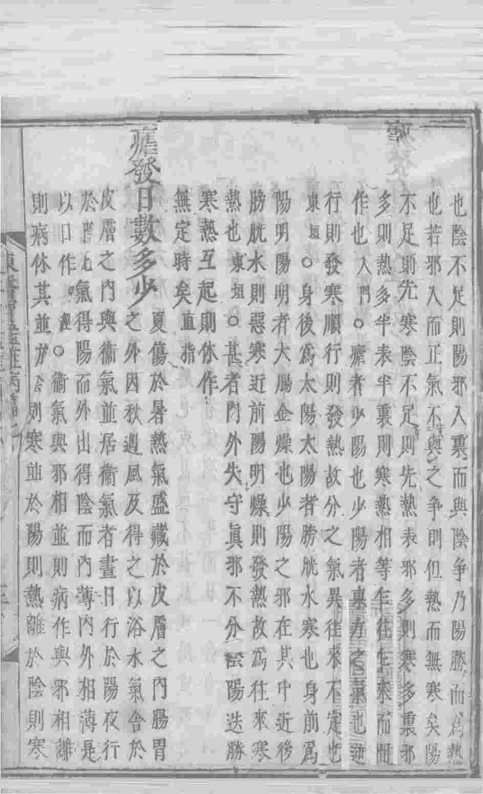 东医宝鉴  杂病篇  7
